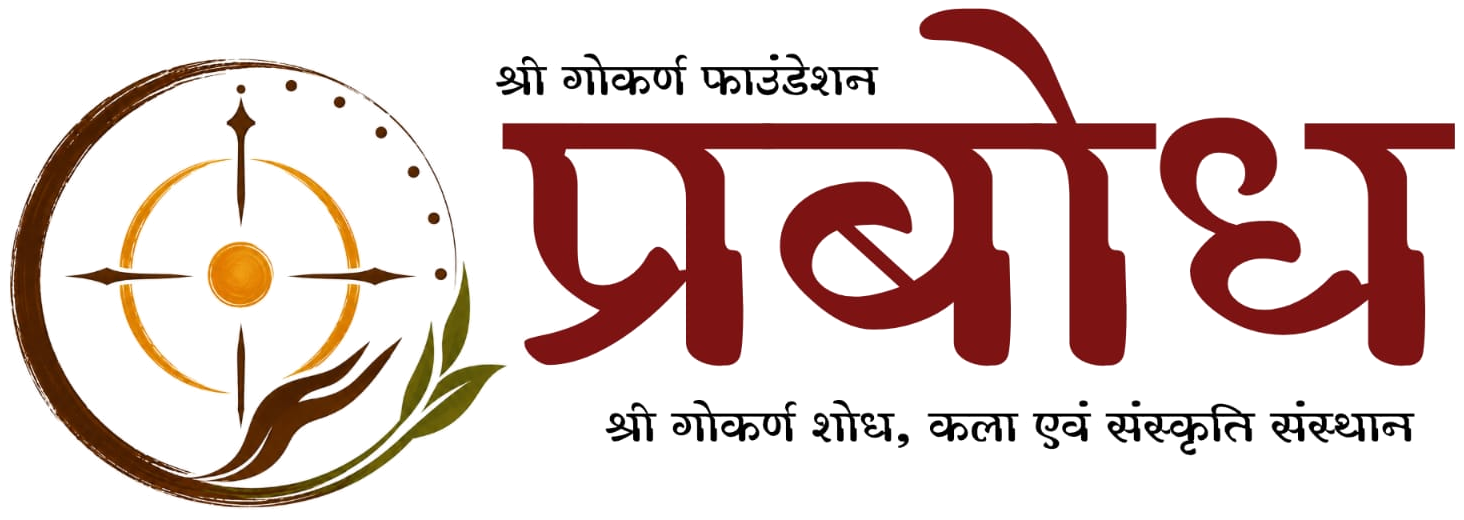 प्रबोध
